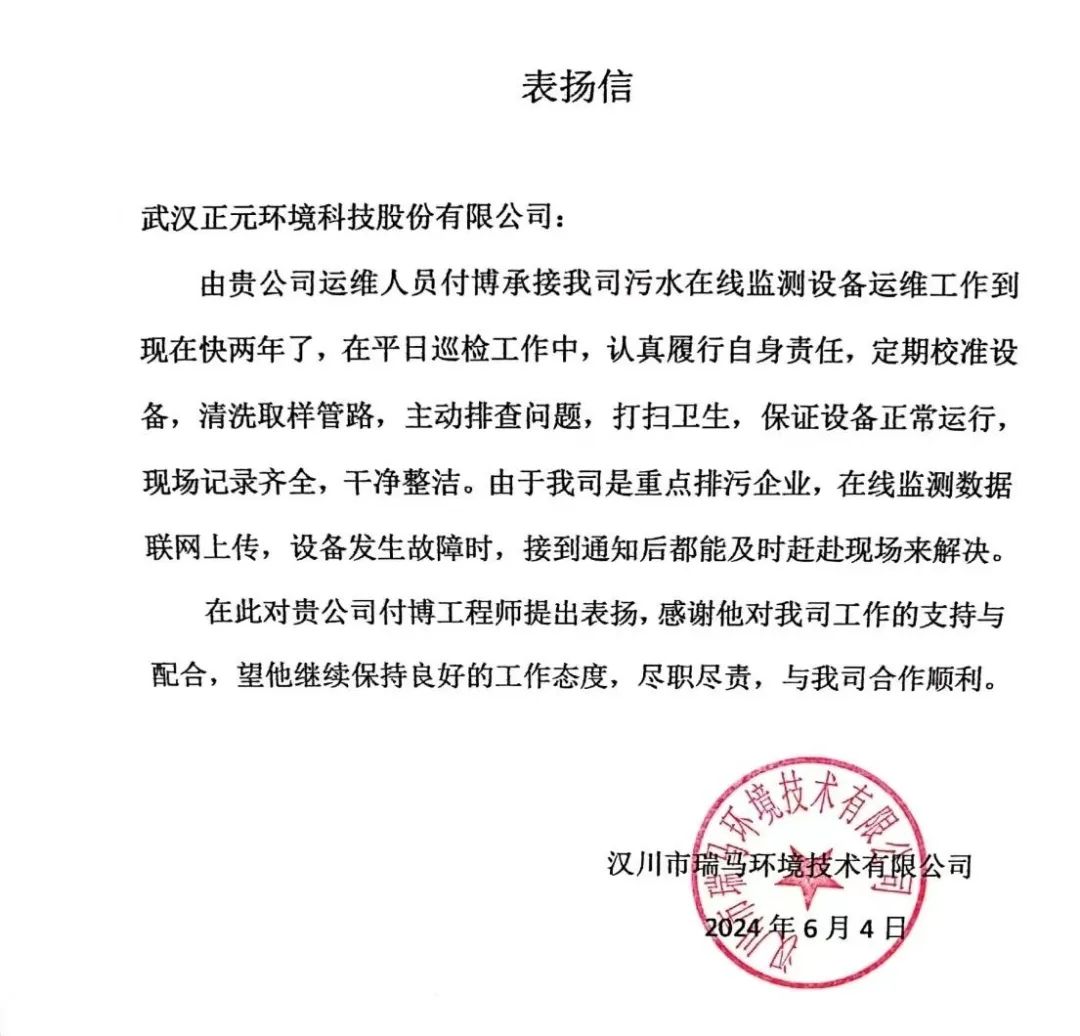 “信”任如山，紙短情深 | 武漢正元環(huán)境收獲多封業(yè)主表揚(yáng)信