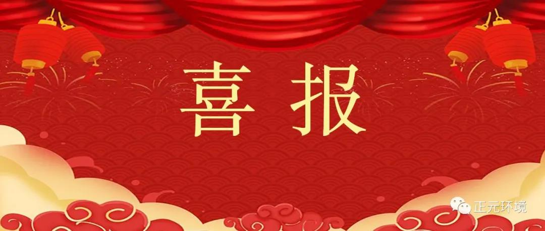 又一喜報！我司水污染源和煙氣污染源在線監(jiān)測系統(tǒng)運營服務能力雙雙升為一級
