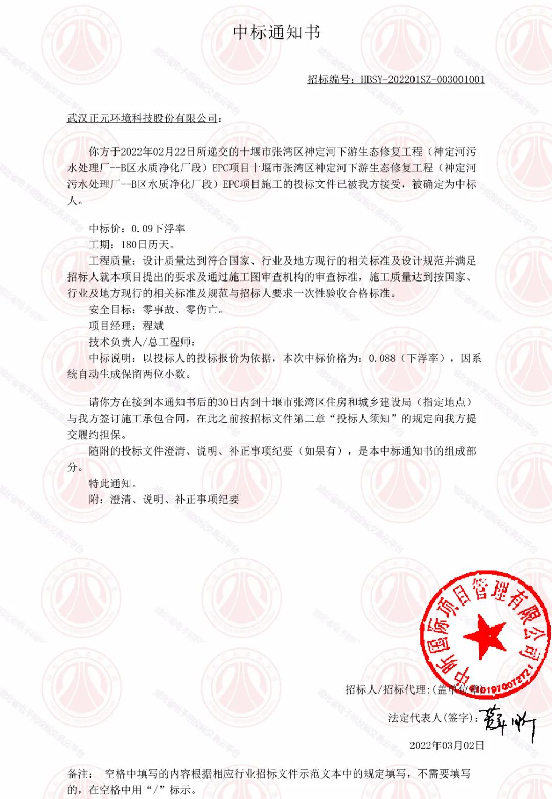 中標(biāo)喜訊 | 正元環(huán)境成功中標(biāo)十堰市張灣區(qū)神定河下游生態(tài)修復(fù)工程EPC項目！