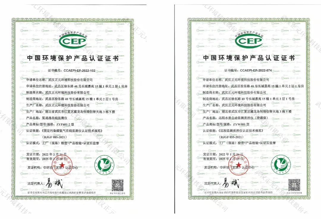 喜報！正元環(huán)境又榮獲兩大環(huán)保認(rèn)證證書！